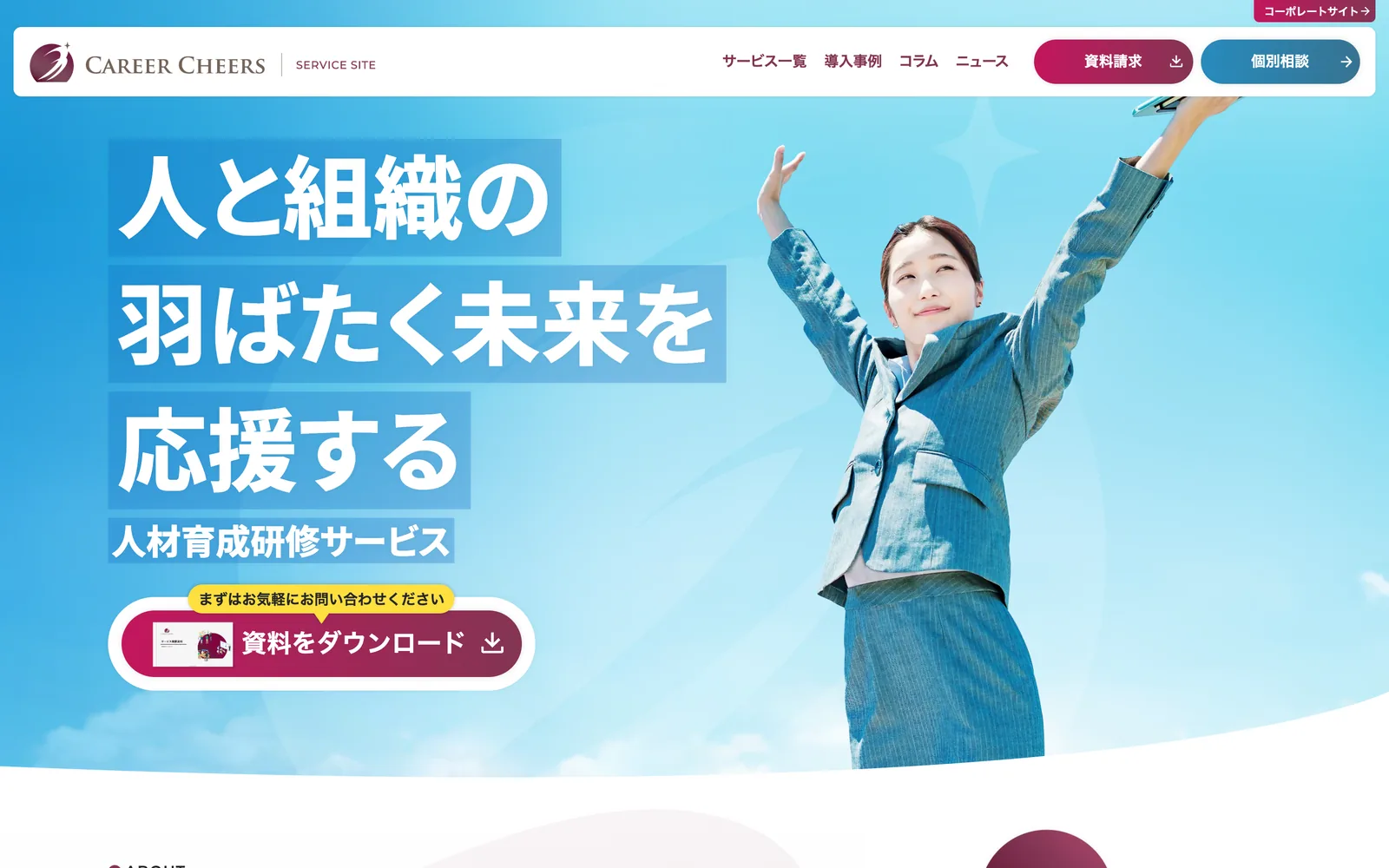 キャリアチアーズ様のWebサイト