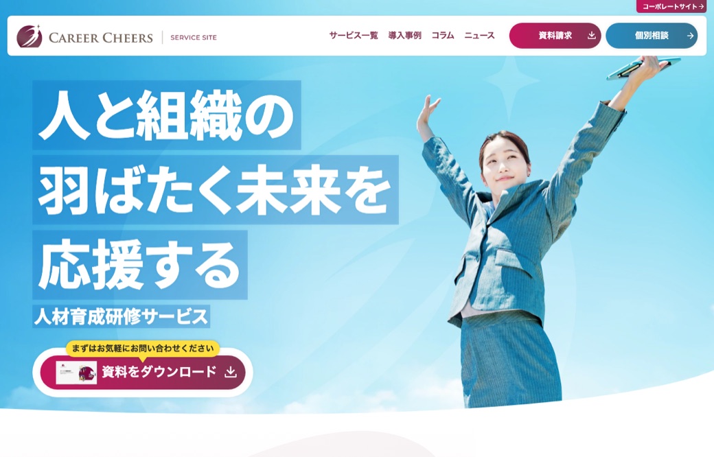 株式会社キャリアチアーズ様 サービスサイト