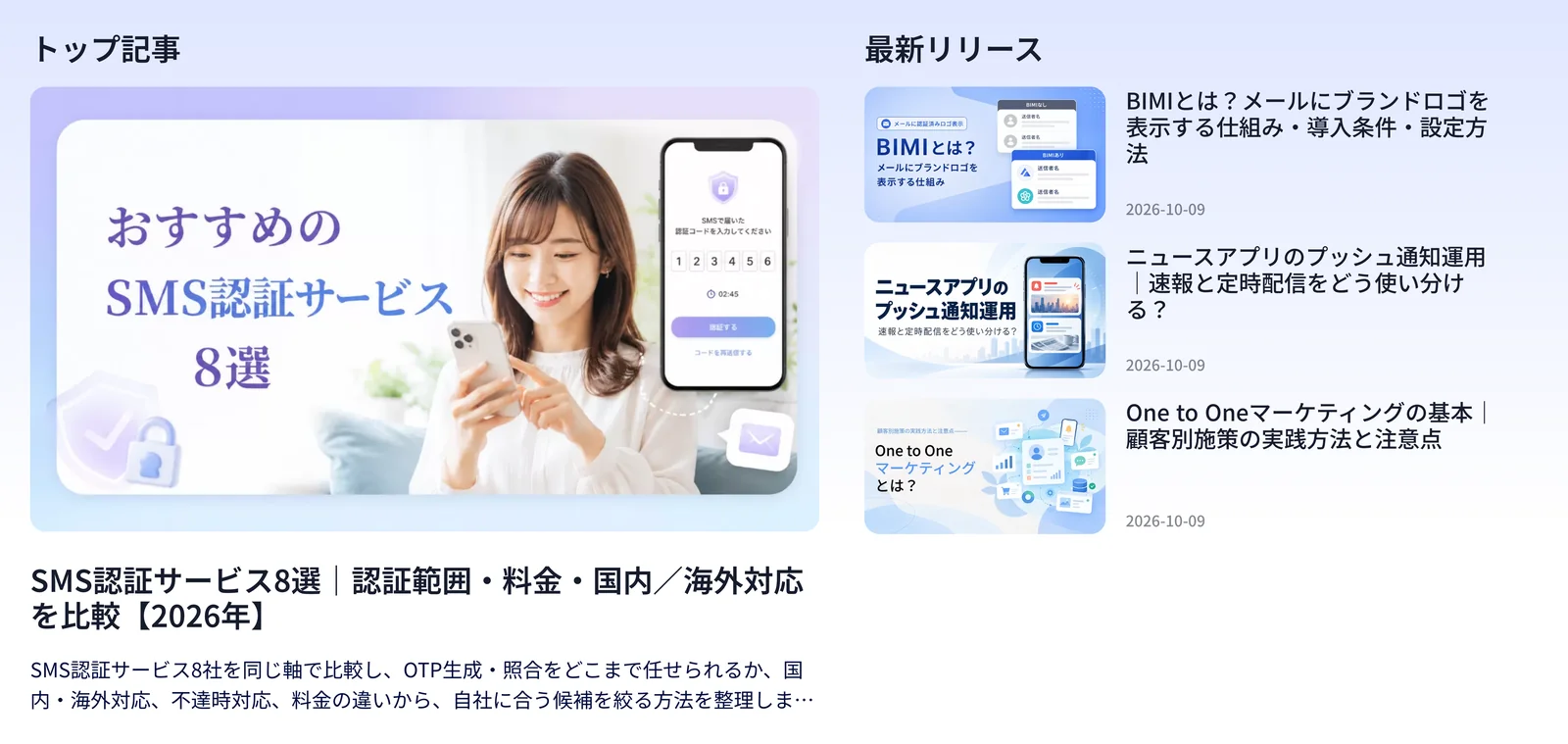 EngageLab日本語ブログの一覧ページ。最新リリースの欄に、One to Oneマーケティングの基本という記事が2026年10月9日の日付で並んでいる