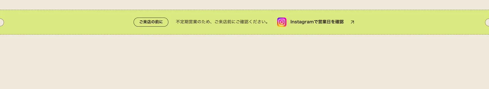 ご来店の前に、不定期営業のため来店前にご確認ください、という案内と、Instagramで営業日を確認するボタン