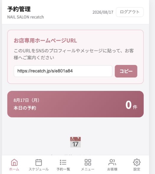 ReCatchの自社デモ管理画面ホーム。お店専用ホームページURLと本日の予約件数が表示され、下部にホーム、スケジュール、予約一覧、メニュー、お客様、設定の6項目が並んでいる