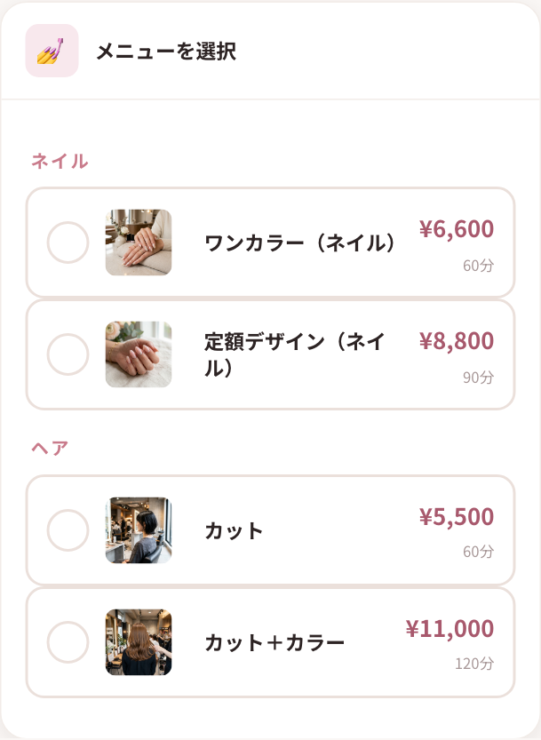 予約フォームのメニュー選択画面。施術の種類ごとに分かれ、各メニューに料金と所要時間が並んでいる