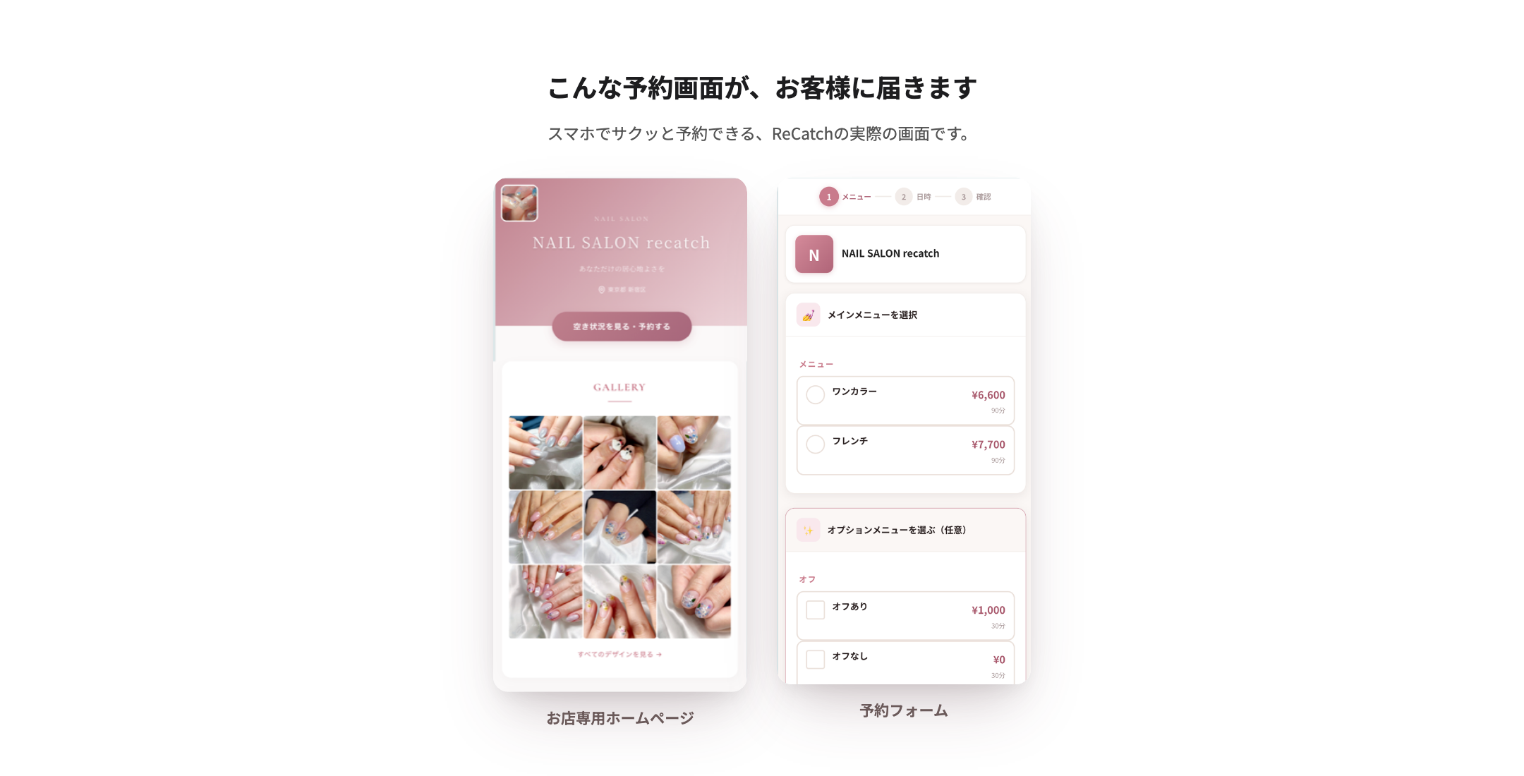 お店専用ホームページと予約フォームの2画面。左はサロン名とギャラリー、右はメニューを選ぶ画面で、メニュー、日時、確認の3段階が上部に表示されている