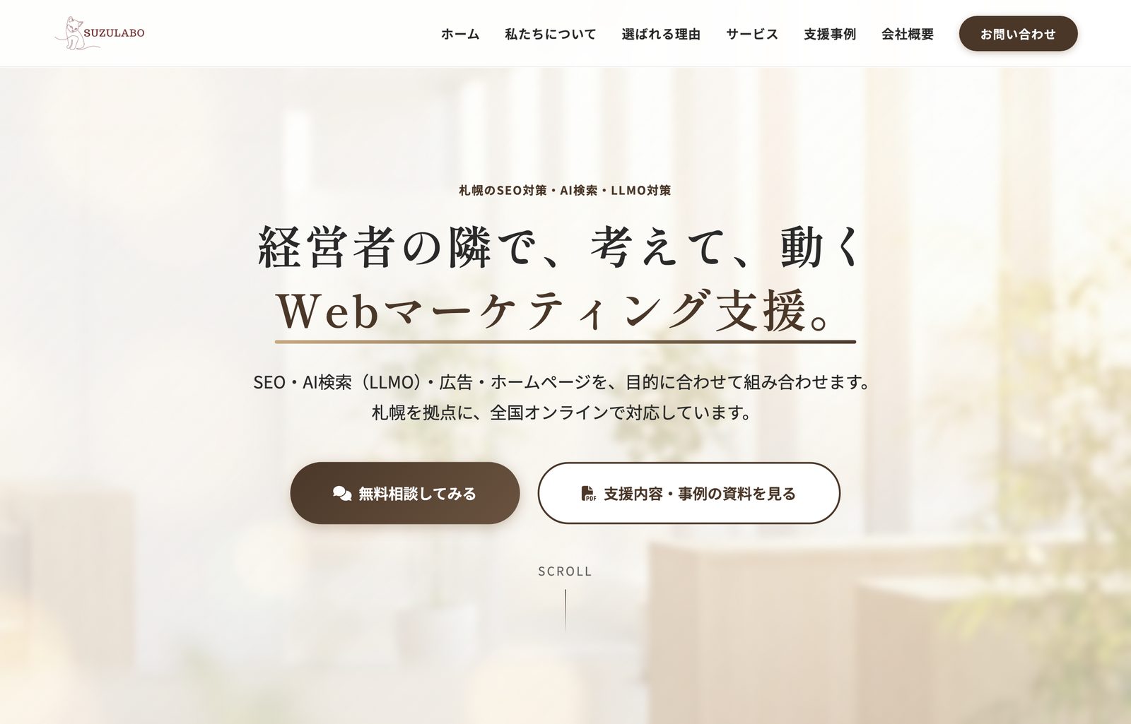 Screenshot of the Japanese SuzuLabo homepage, with a Japanese headline set in a serif typeface, a subheading and two calls to action.