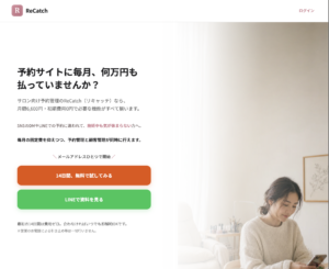 サロン向け予約管理のReCatch（リキャッチ）