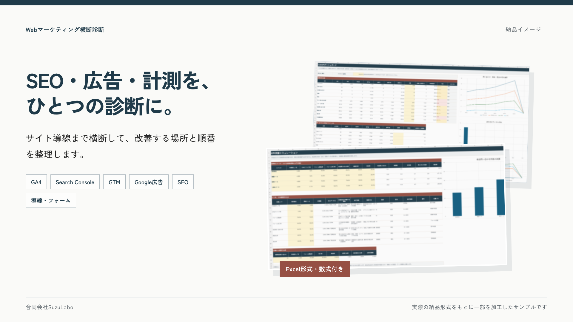 Webマーケティングを検索・広告・サイト内行動・問い合わせ・商談まで横断して分析する全体像
